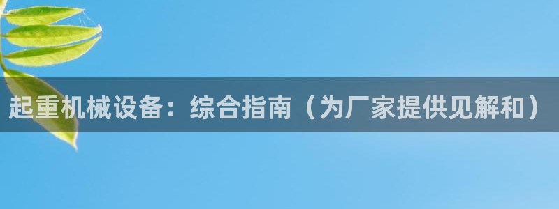 jinnianhui金年会