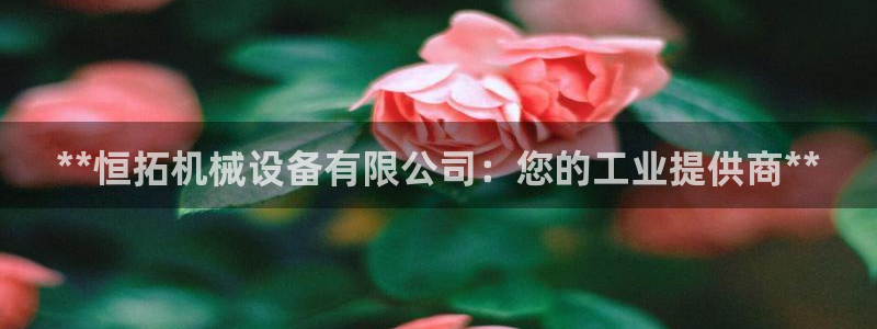 金年会手机版·(中国)官方网站-app下载