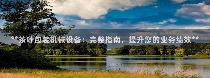 金年会金字招牌诚信人口